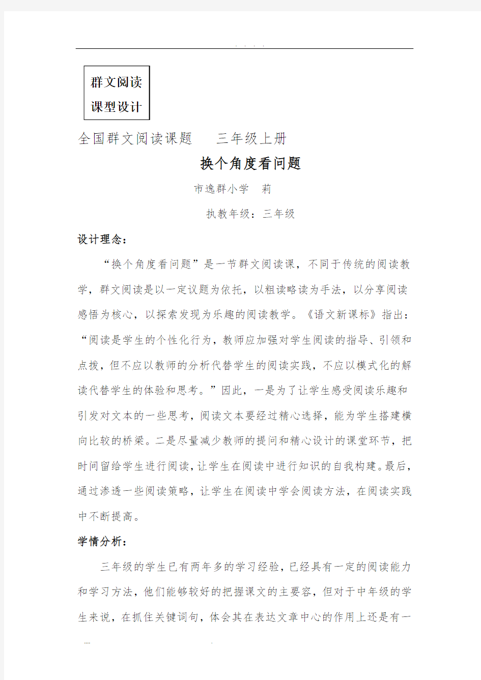 《换个角度看问题》教学设计说明