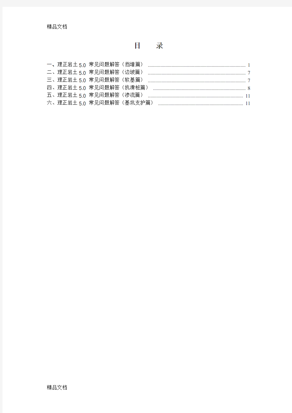 理正岩土软件各种参数的设置资料讲解