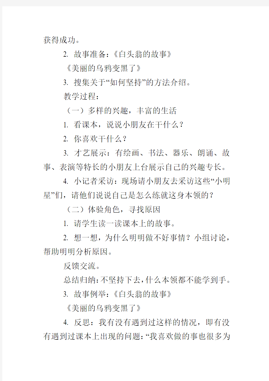 关于兴趣和坚持的教案课件教学设计