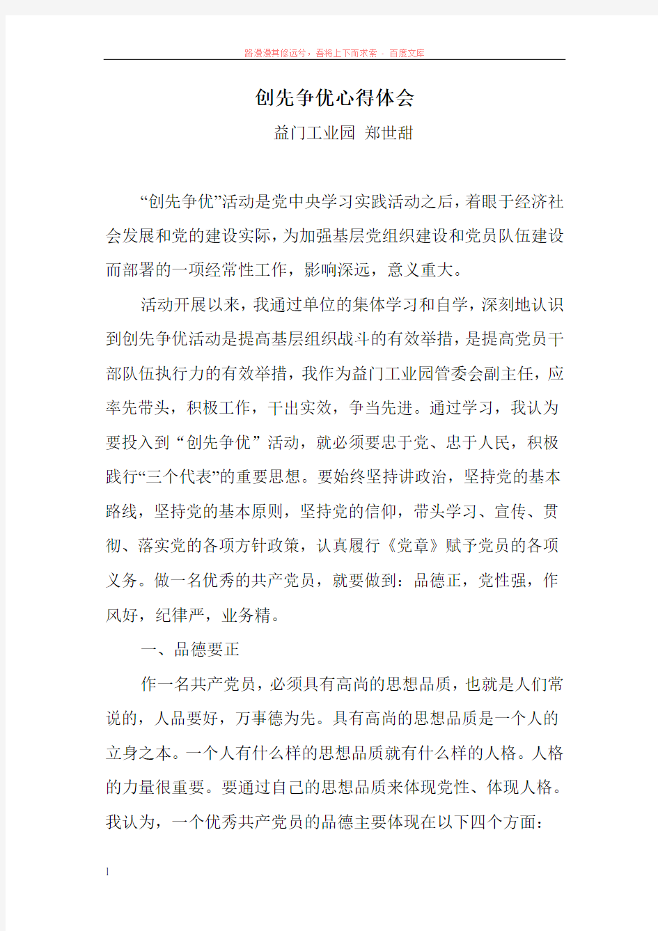 公务员个人创先争优心得体会 