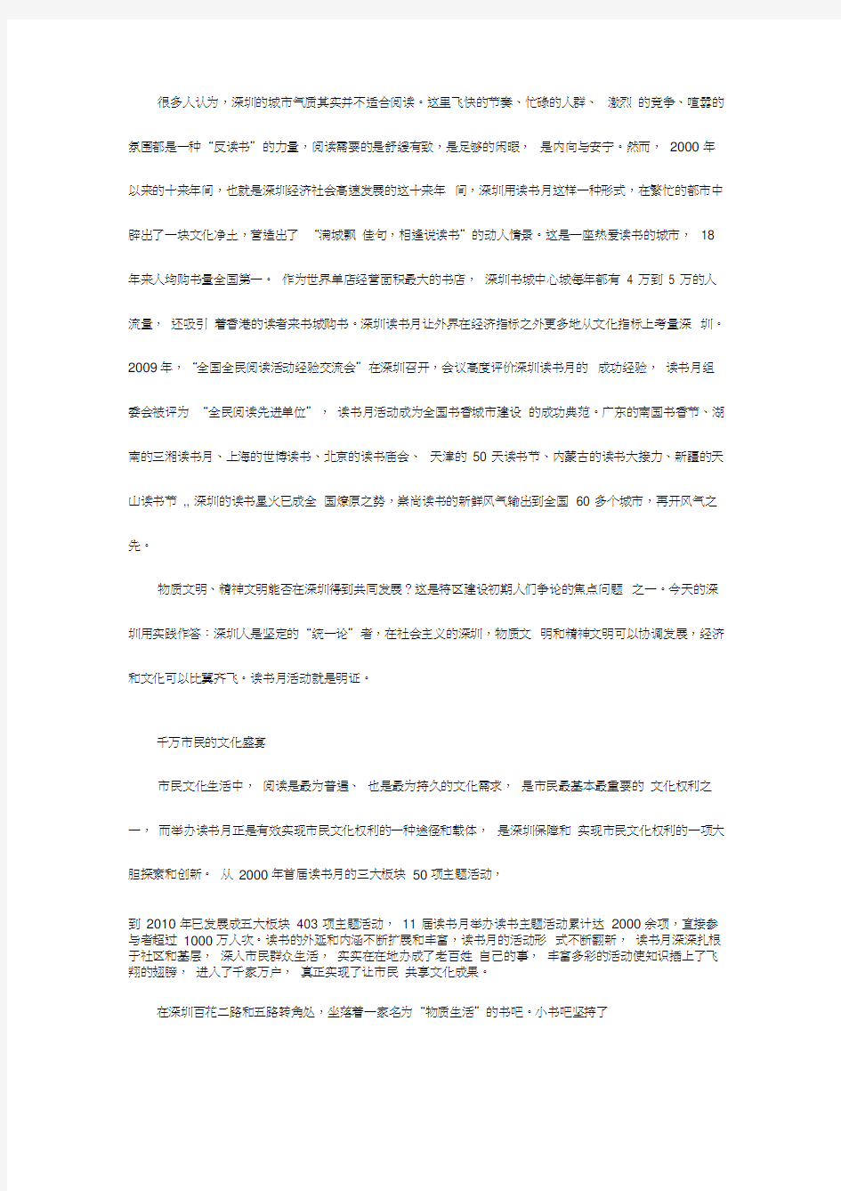 关于深圳市全民阅读活动的调查报告