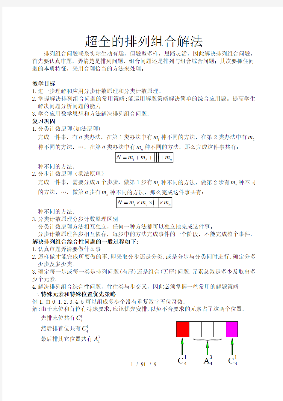 超全排列组合二十种经典解法