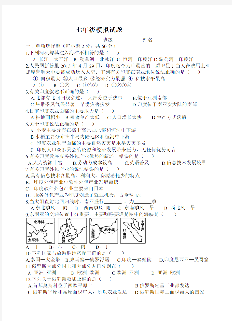 七年级地理下册测试题一