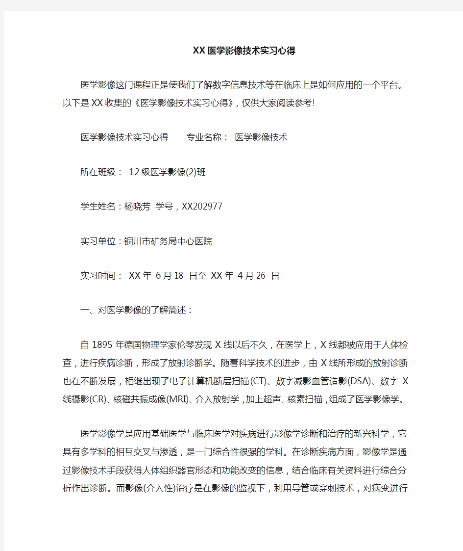 医学影像技术实习心得