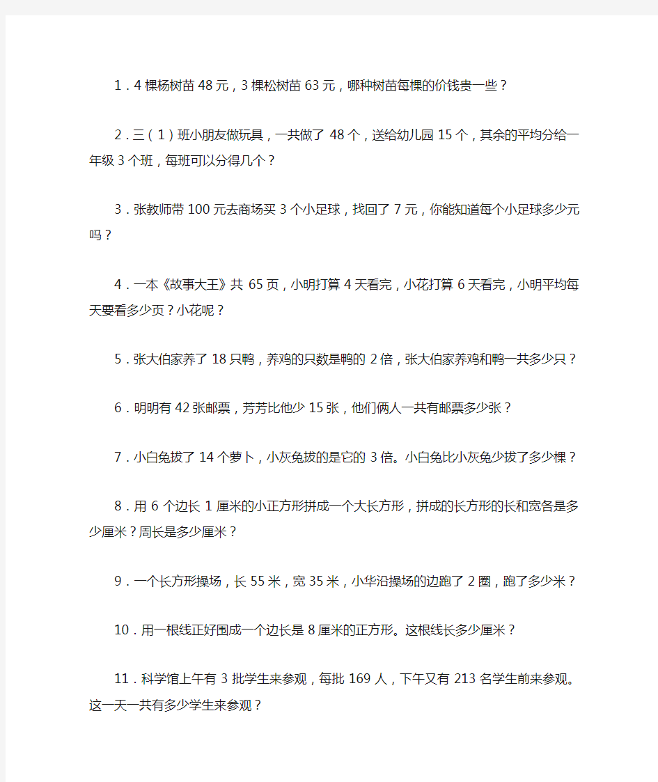 三年级数学应用题25道