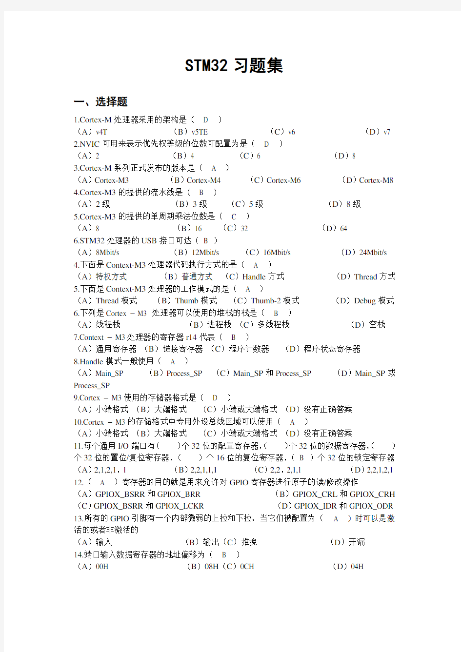 stm32试题及答案