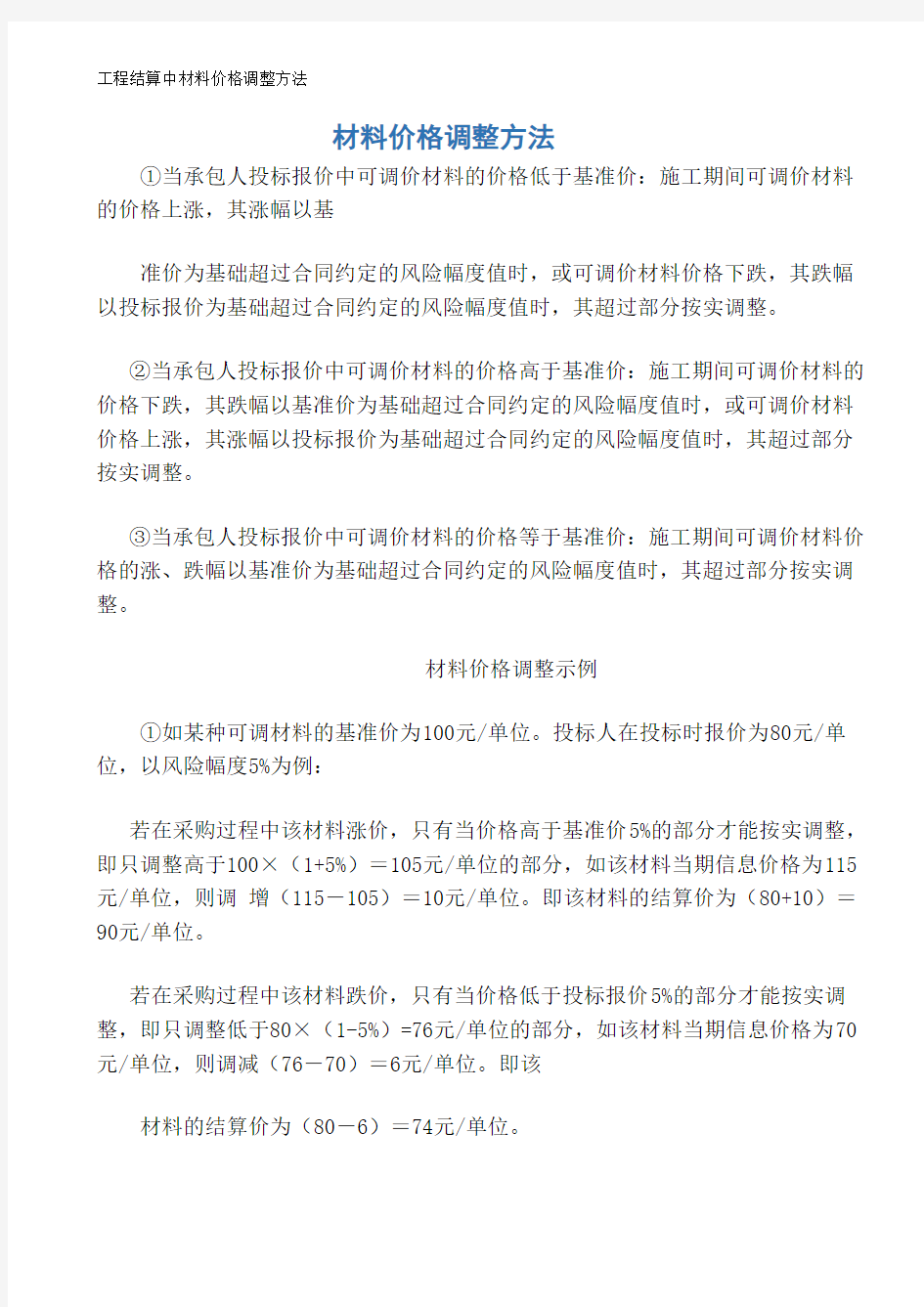 工程结算中材料价格调整方法