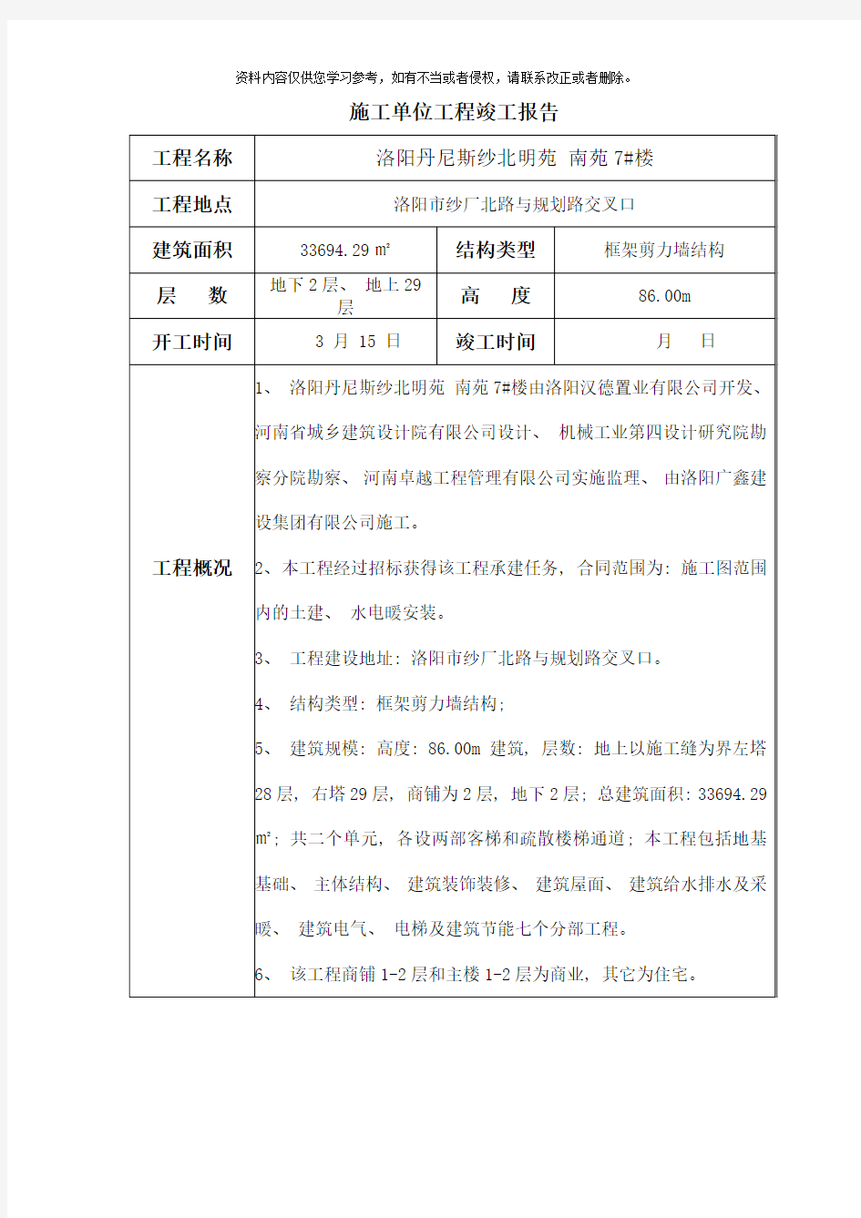 新版施工单位工程竣工报告样本