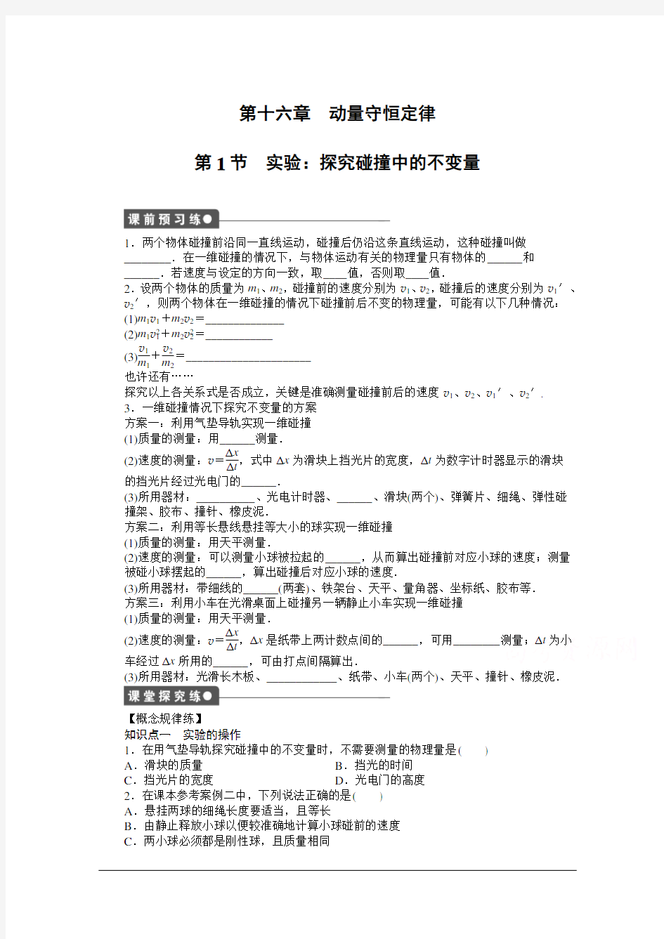 高中同步测试卷·新人教物理选修3-5：同步练习 第16章 动量守恒定律 第1节