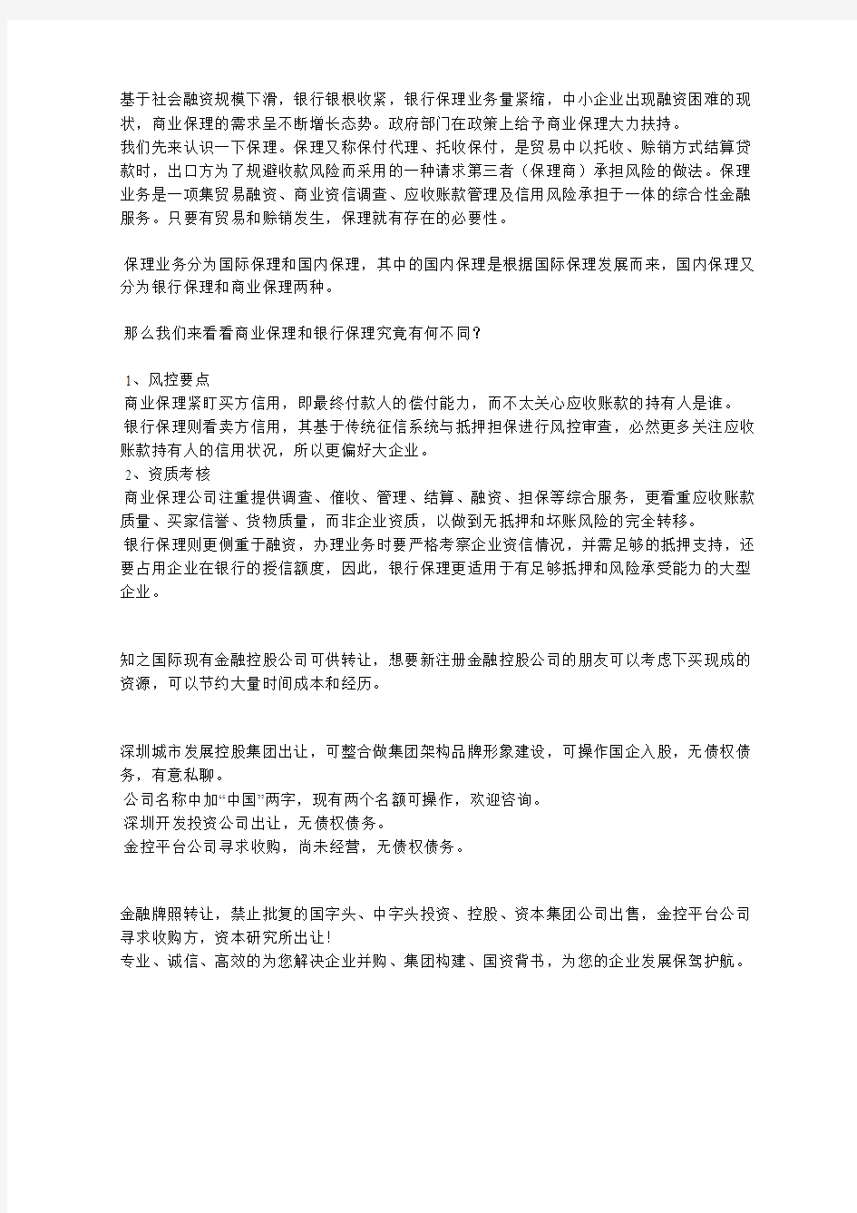 为什么商业保理公司受追捧