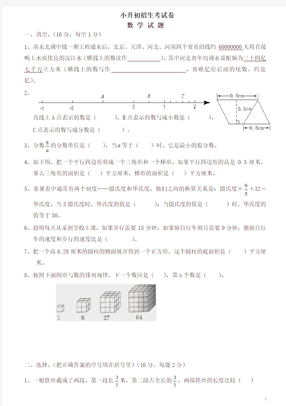 2019年小升初数学模拟试题 (附答案)