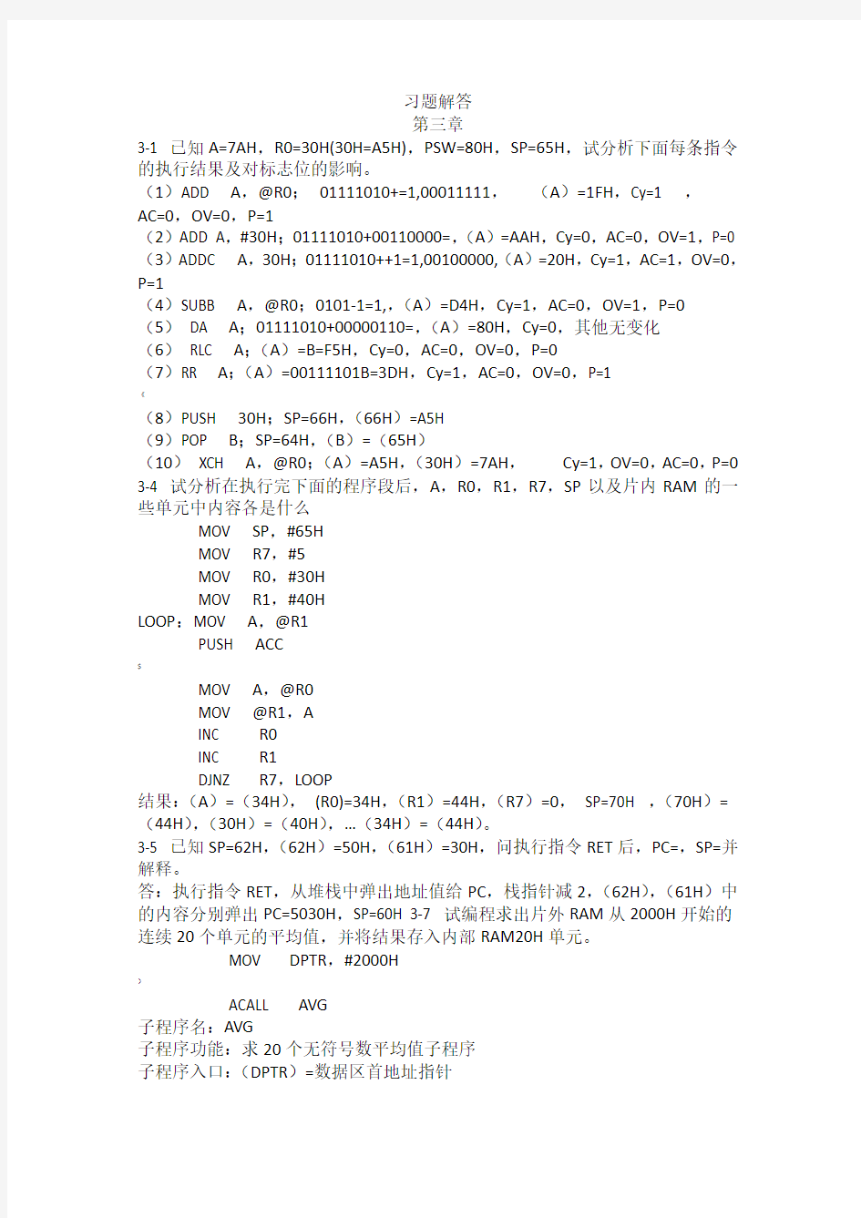 单片机原理与应用   习题答案