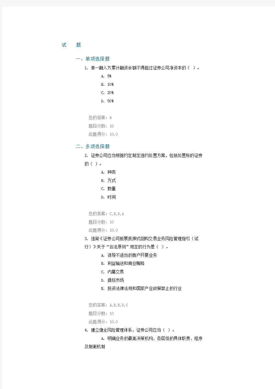 《证券公司股票质押式回购交易业务风险管理指引(试行)》介绍c15046课后测验100分