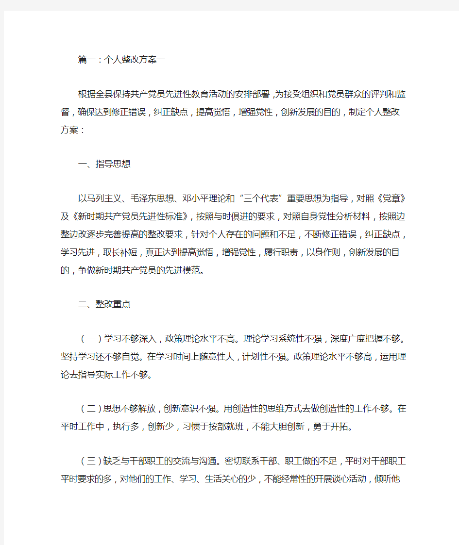 工作方法整改措施