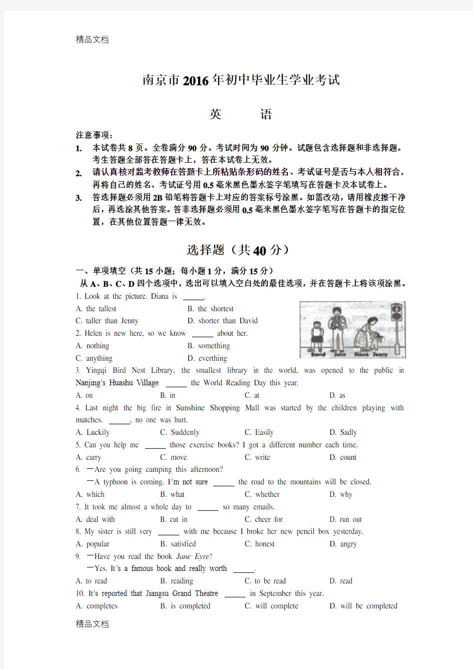 最新南京市中考英语试题(含答案)