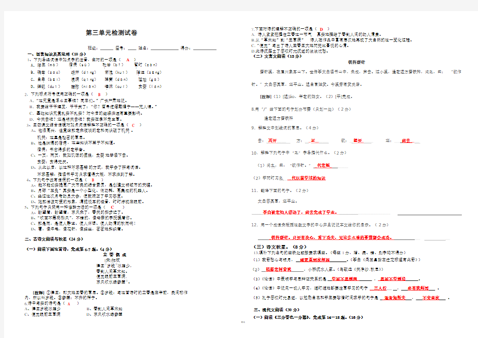 第三单元测试卷(带答案)