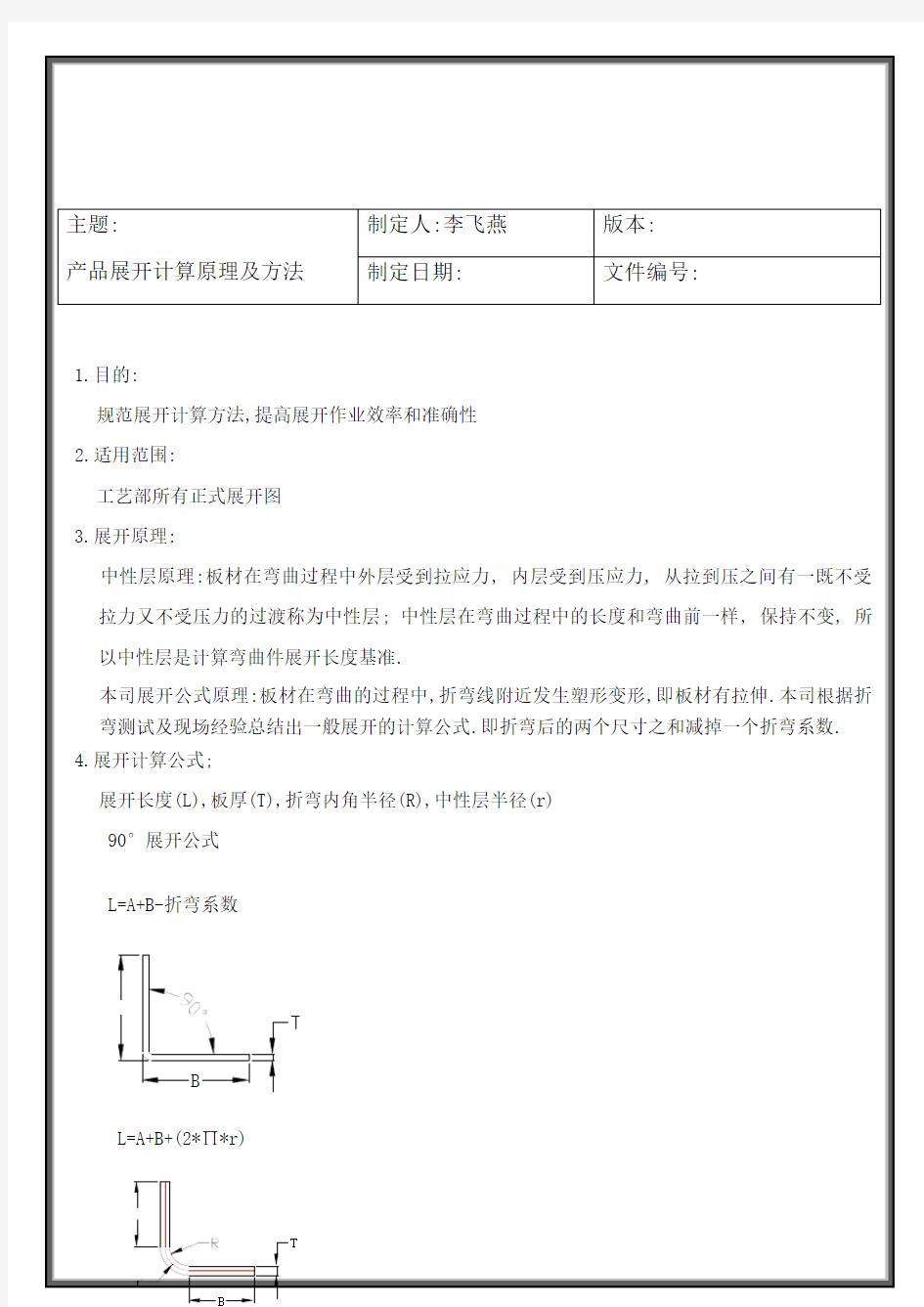 折弯计算方法