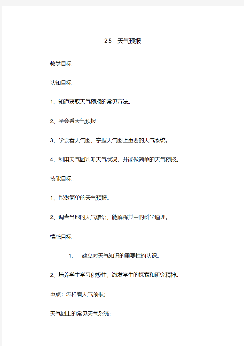 【浙教版】-八年级科学上册-2.5-天气预报教案