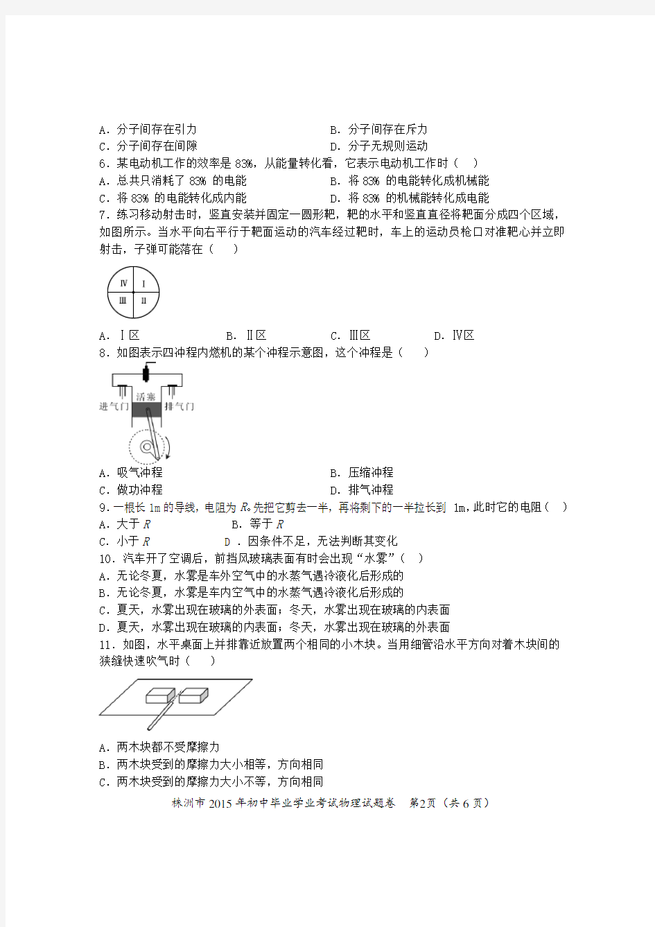2015年湖南省株洲市中考物理试卷及答案