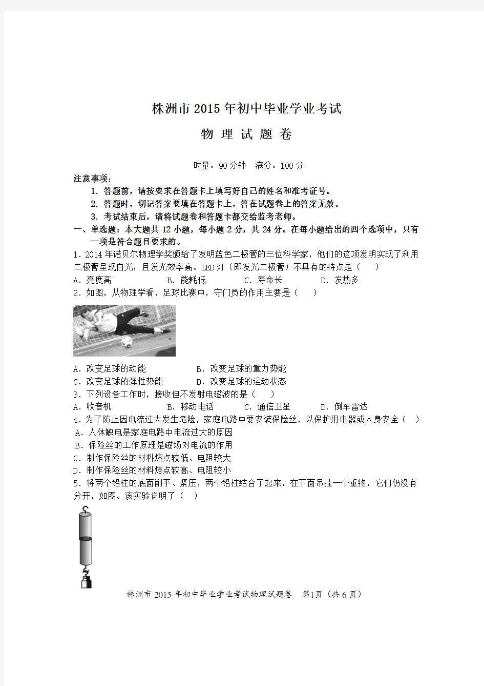 2015年湖南省株洲市中考物理试卷及答案