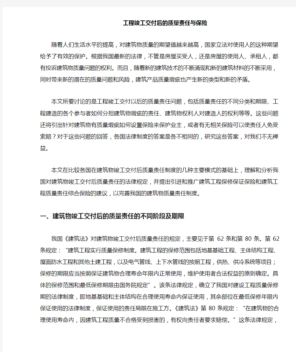 工程竣工交付后的质量与保险