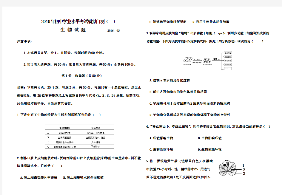 生物中考模拟试题带答案