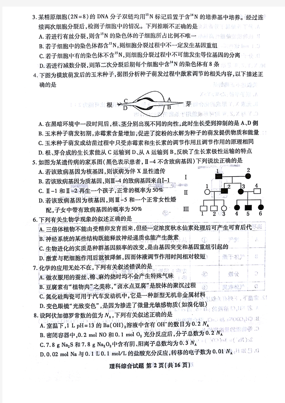 2018年安徽省江南十校综合素质检测理科综合(含详细解答)
