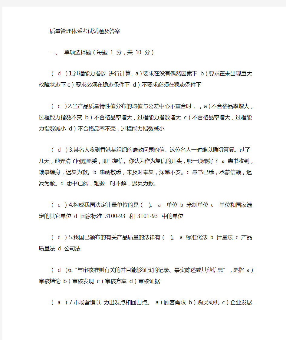 质量管理体系考试试题及复习资料