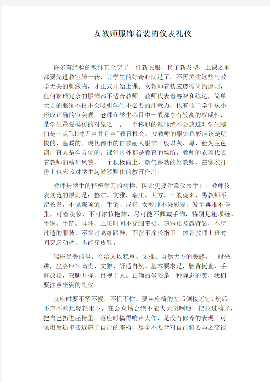 女教师服饰着装的仪表礼仪