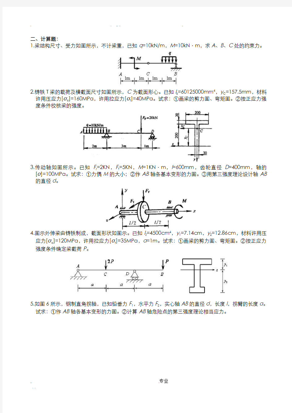 材料力学期末考试复习题及答案