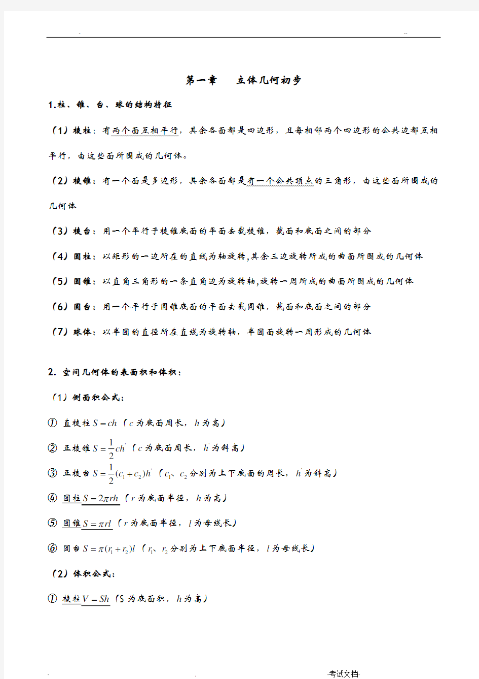 人教版数学必修2知识点