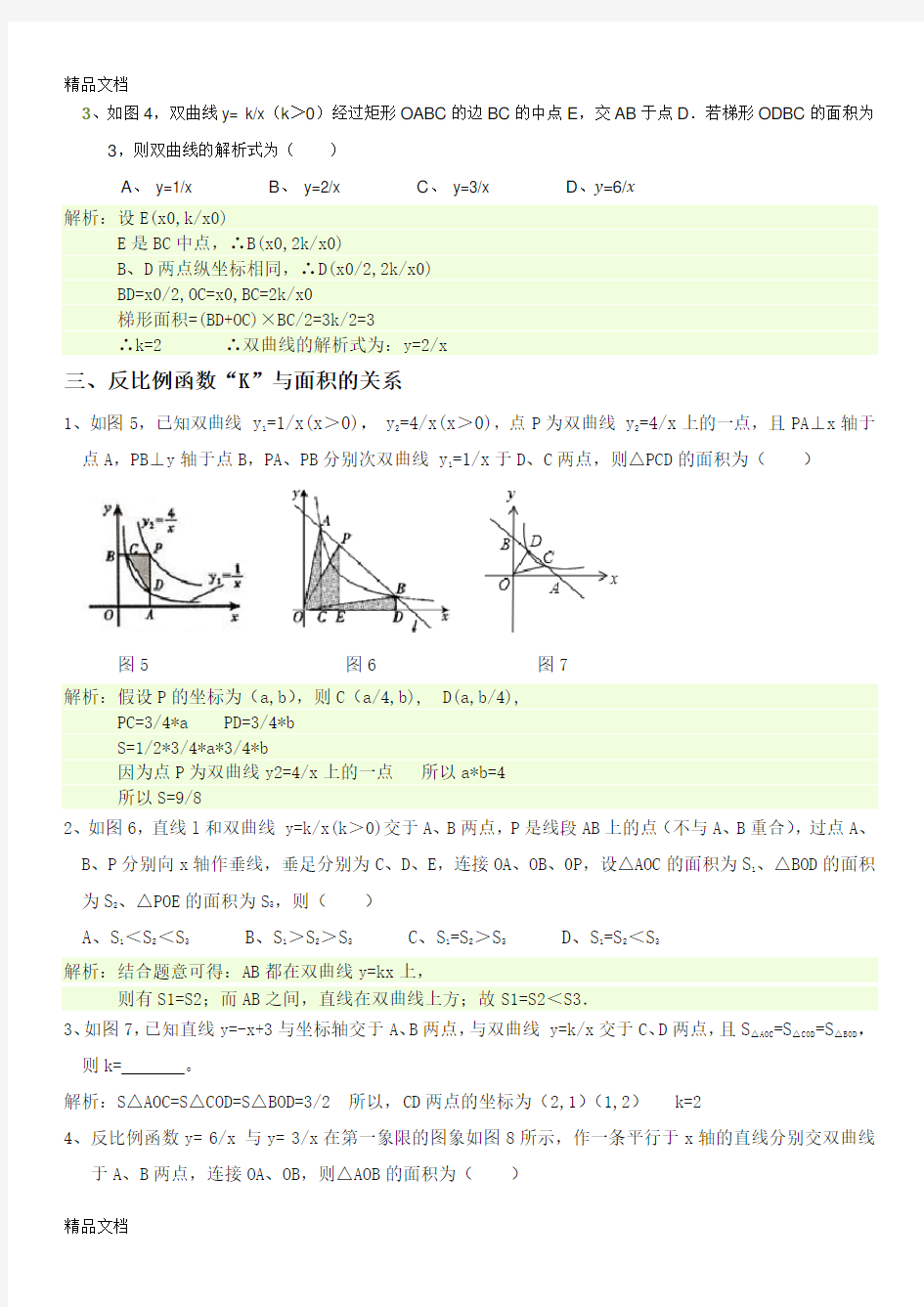 最新反比例函数经典例题(有答案)