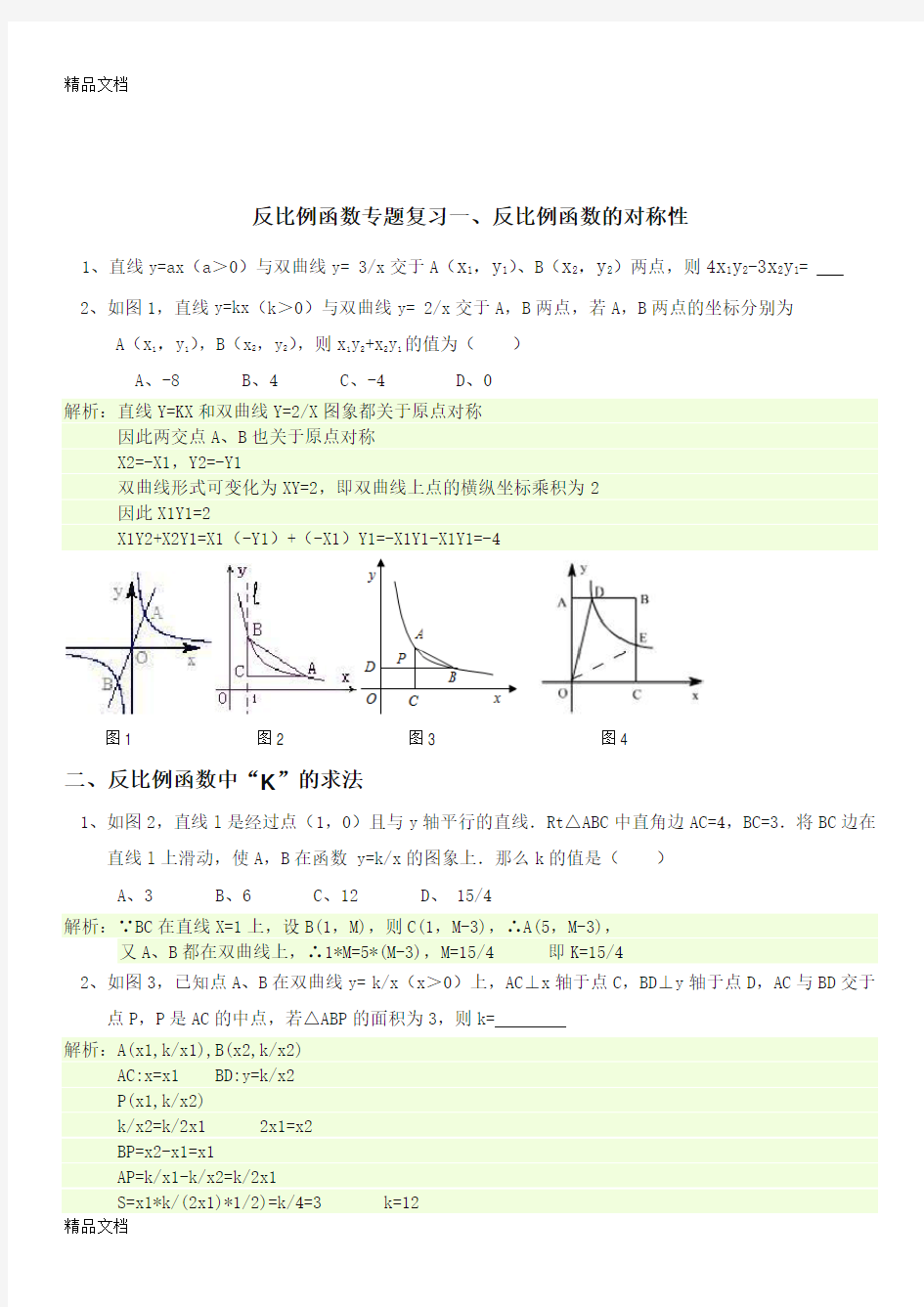 最新反比例函数经典例题(有答案)