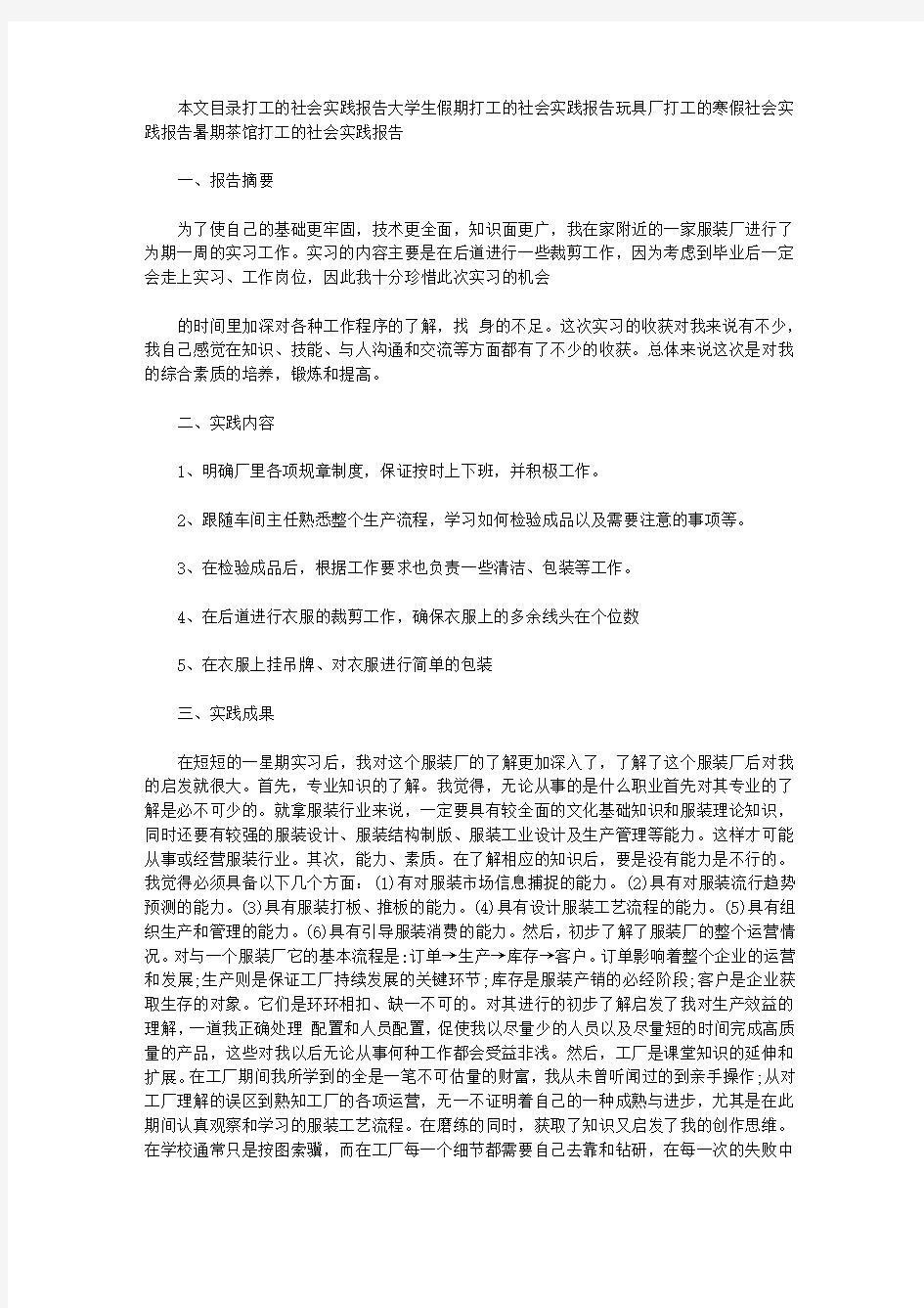 打工的社会实践报告4篇