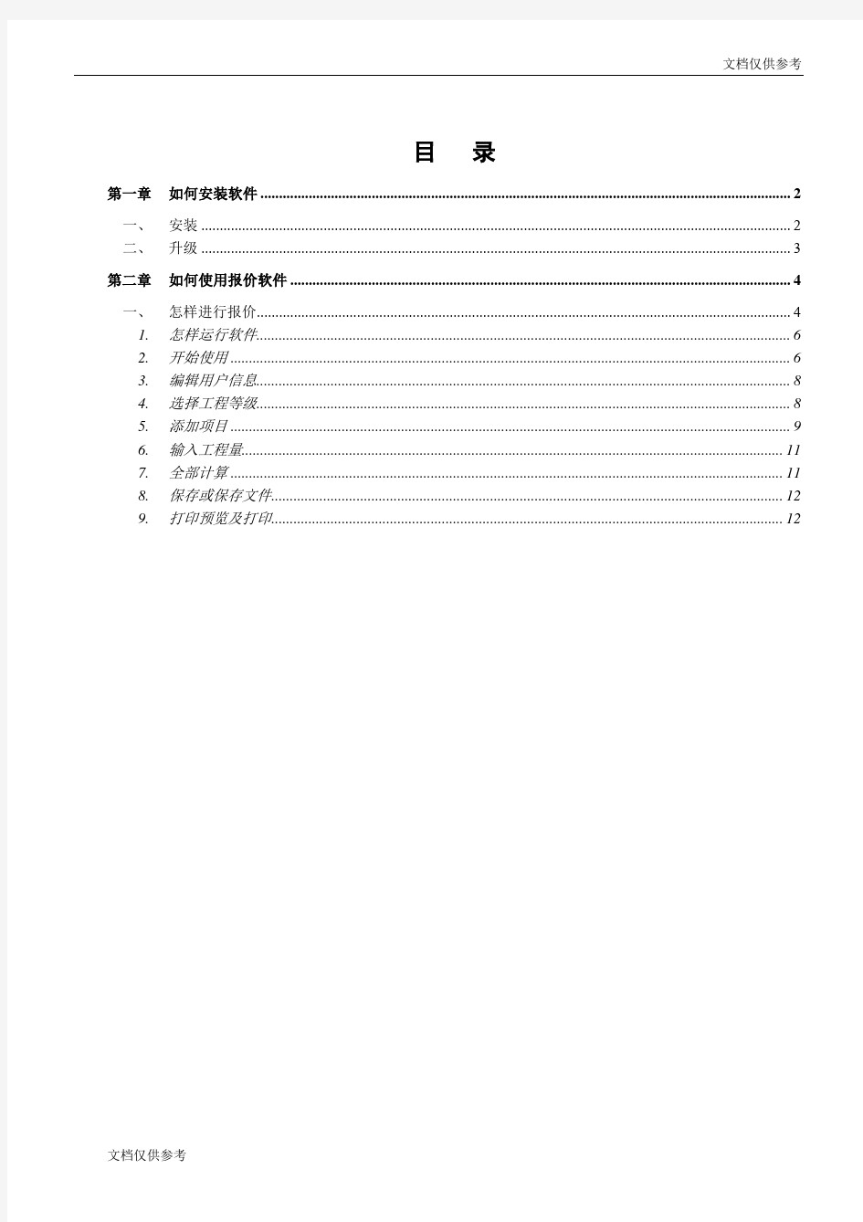 装修报价使用说明书