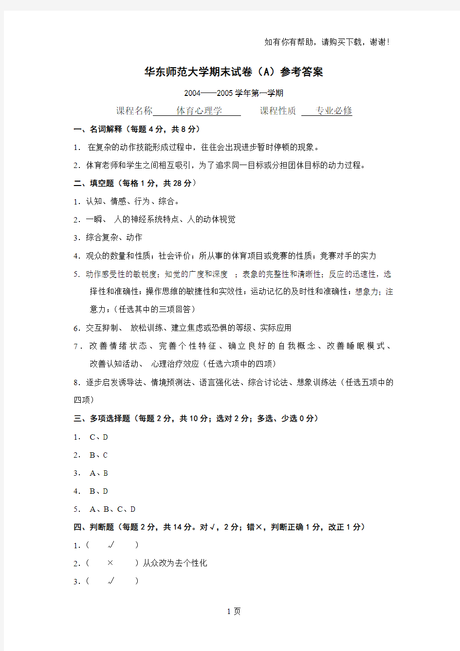 华东师范大学期末试卷A答案