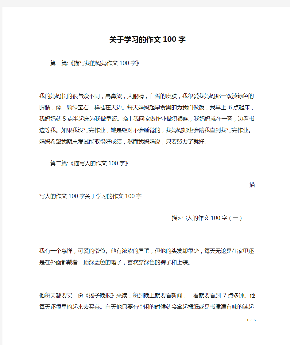 关于学习的作文100字