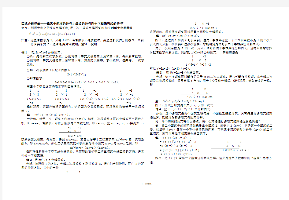 十字相乘法因式分解练习题#精选、