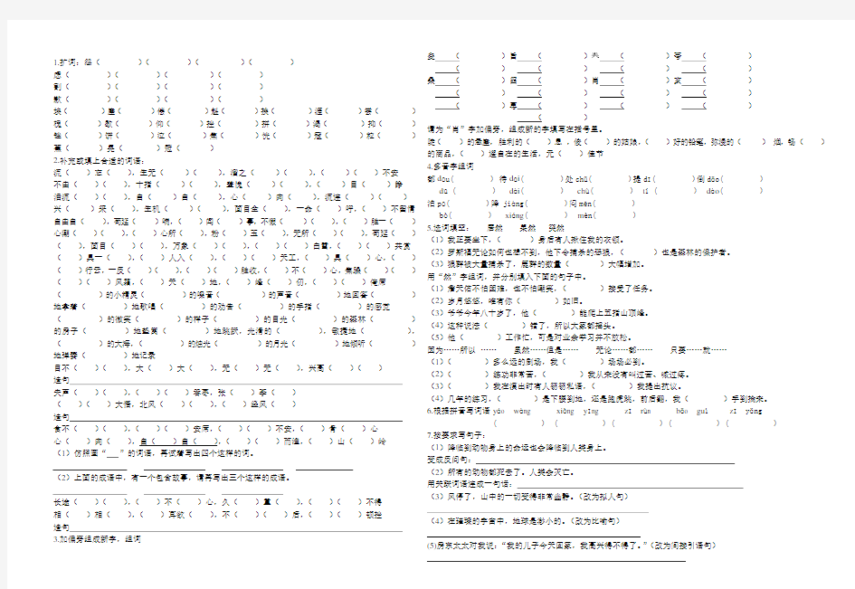 人教版小学六年级上册语文期末复习题