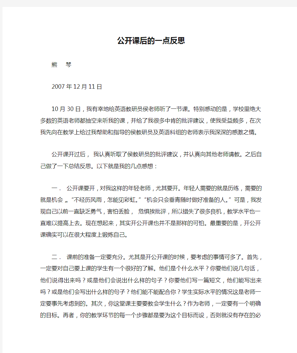 公开课后的一点反思