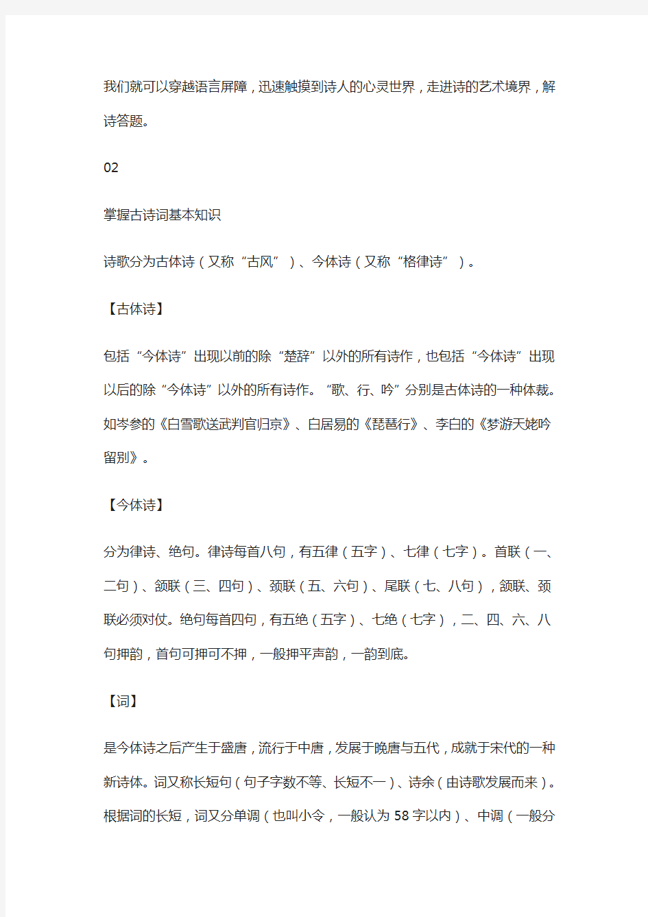 (全)初中语文-古诗词鉴赏规律总结