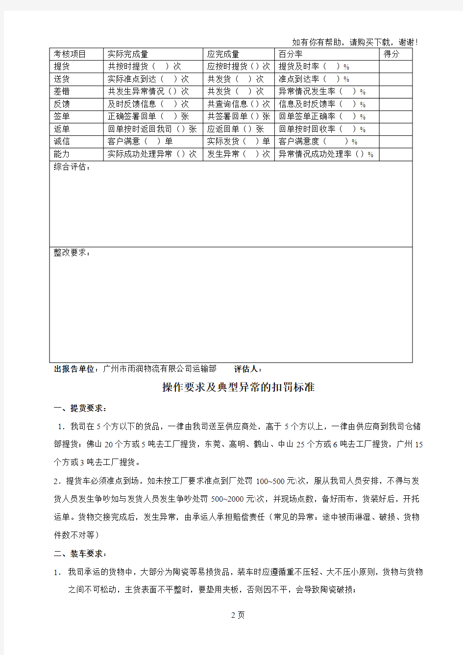 雨润物流供应商选择标准和管理制度