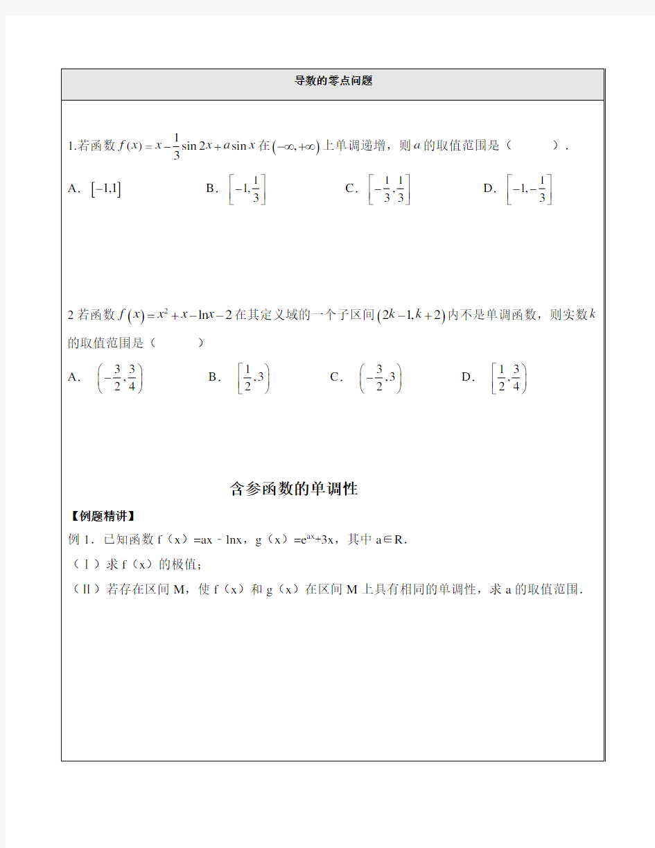 导数的零点问题