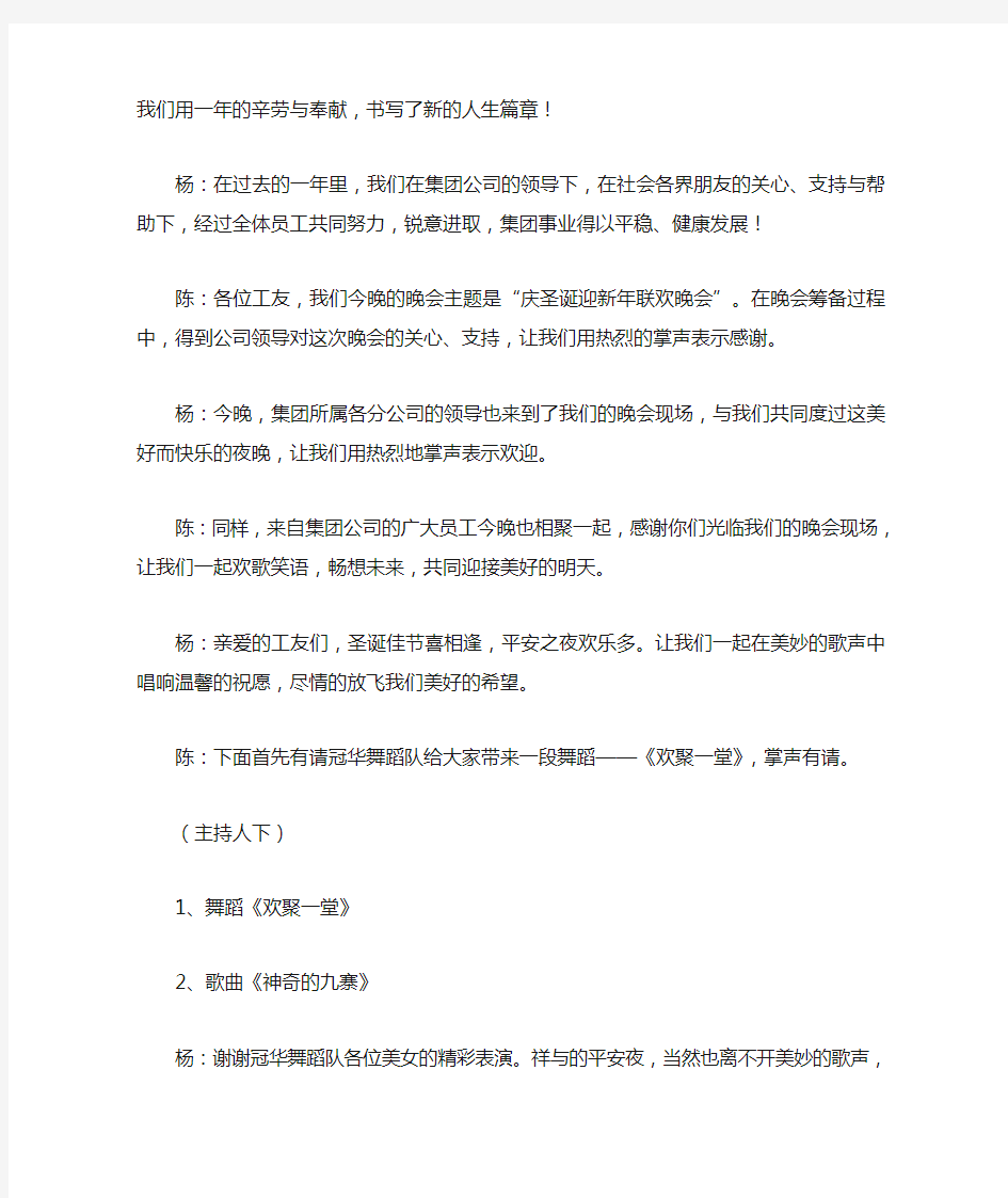 新整理 [XXXX年迎新晚会主题]迎新年晚会主题开场 演讲 讲话 致辞 发言稿