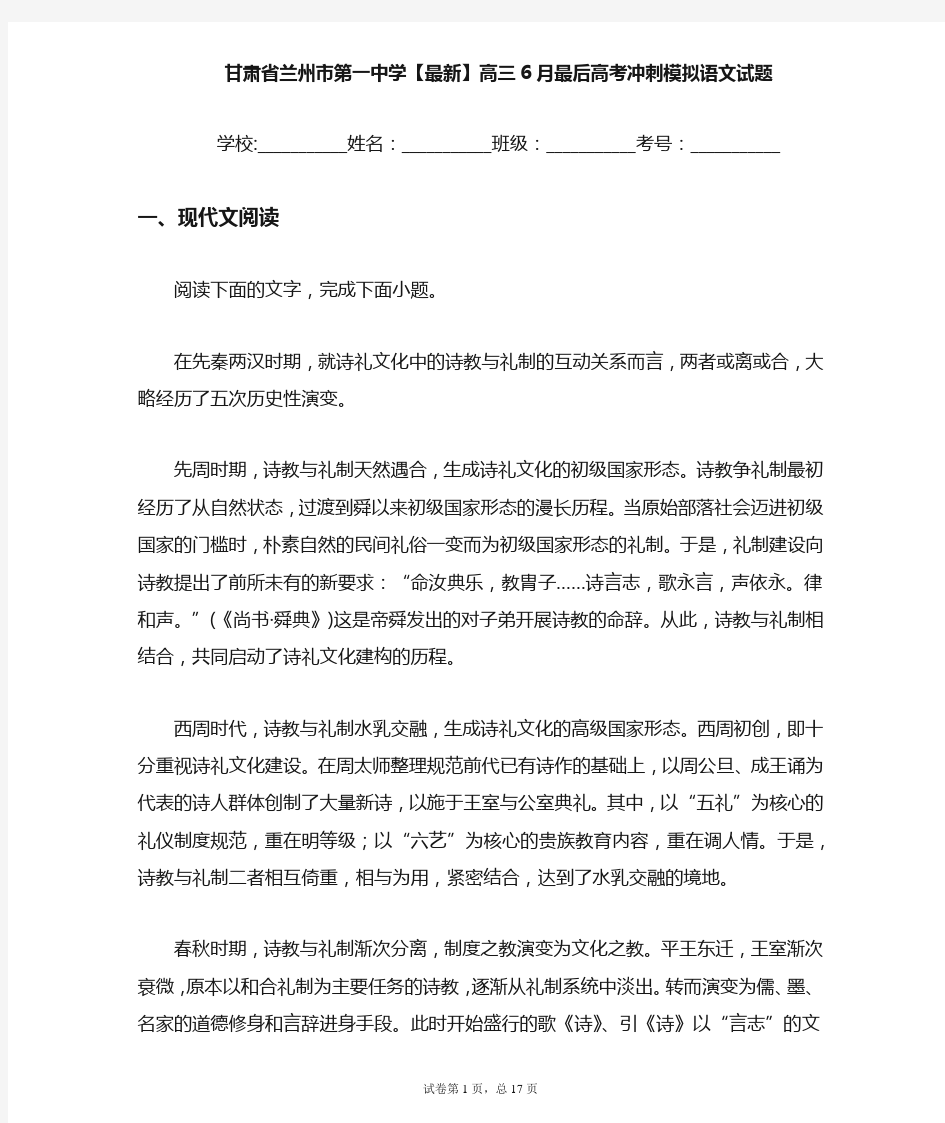 甘肃省兰州市第一中学2021届高三6月最后高考冲刺模拟语文试题(答案详解)