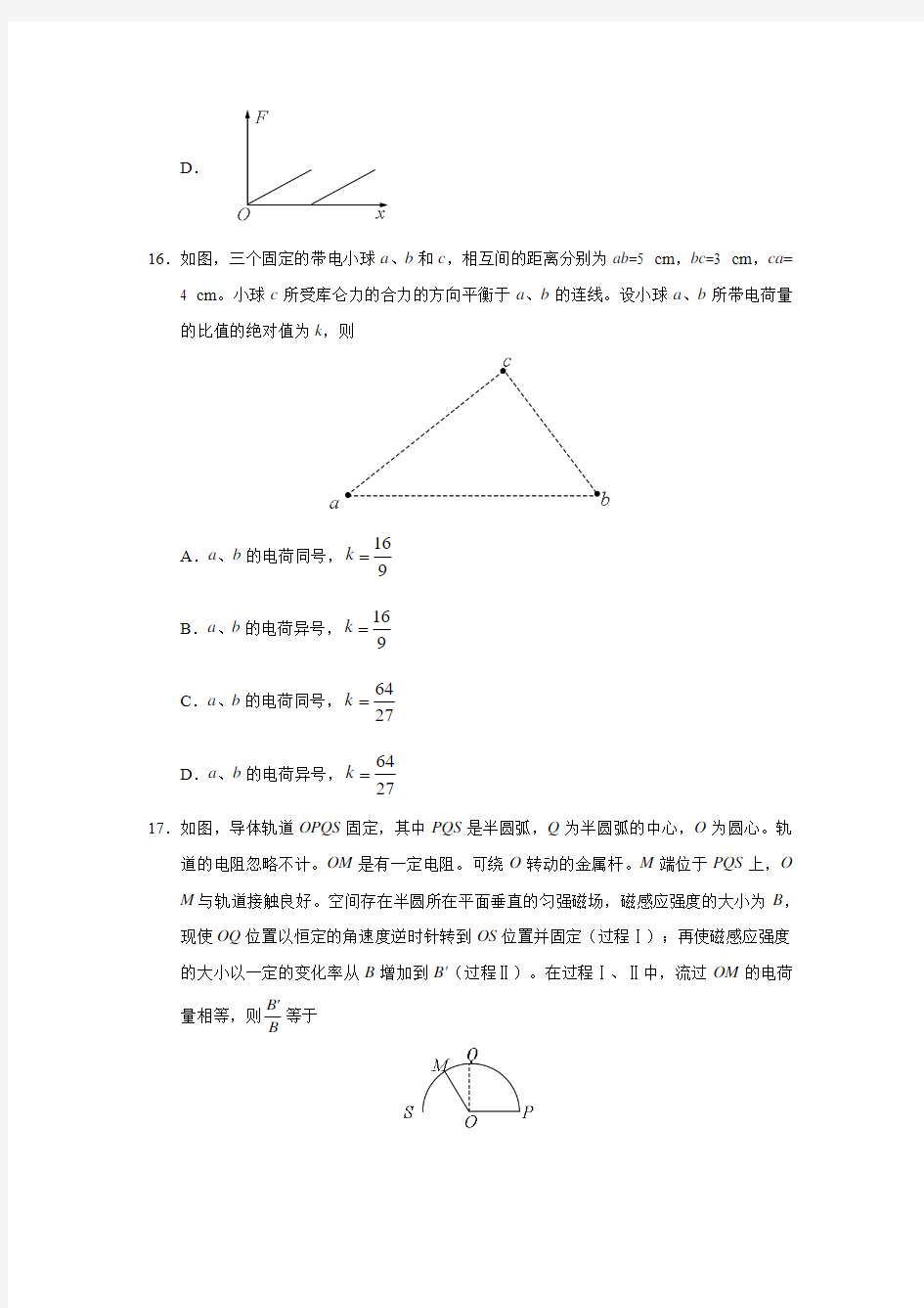 2018年高考物理试题及答案