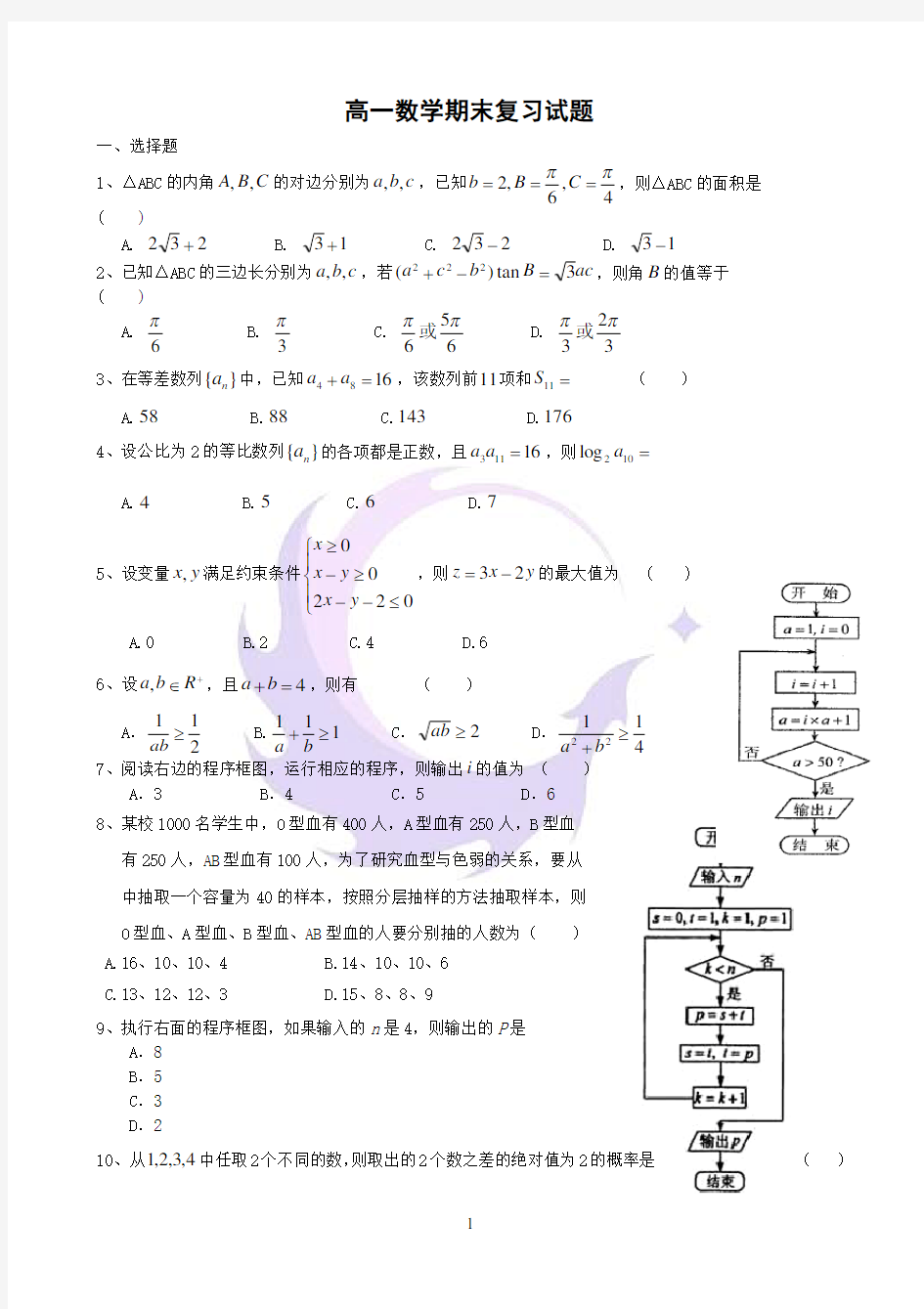 高中数学必修三、必修五 测试卷 好题