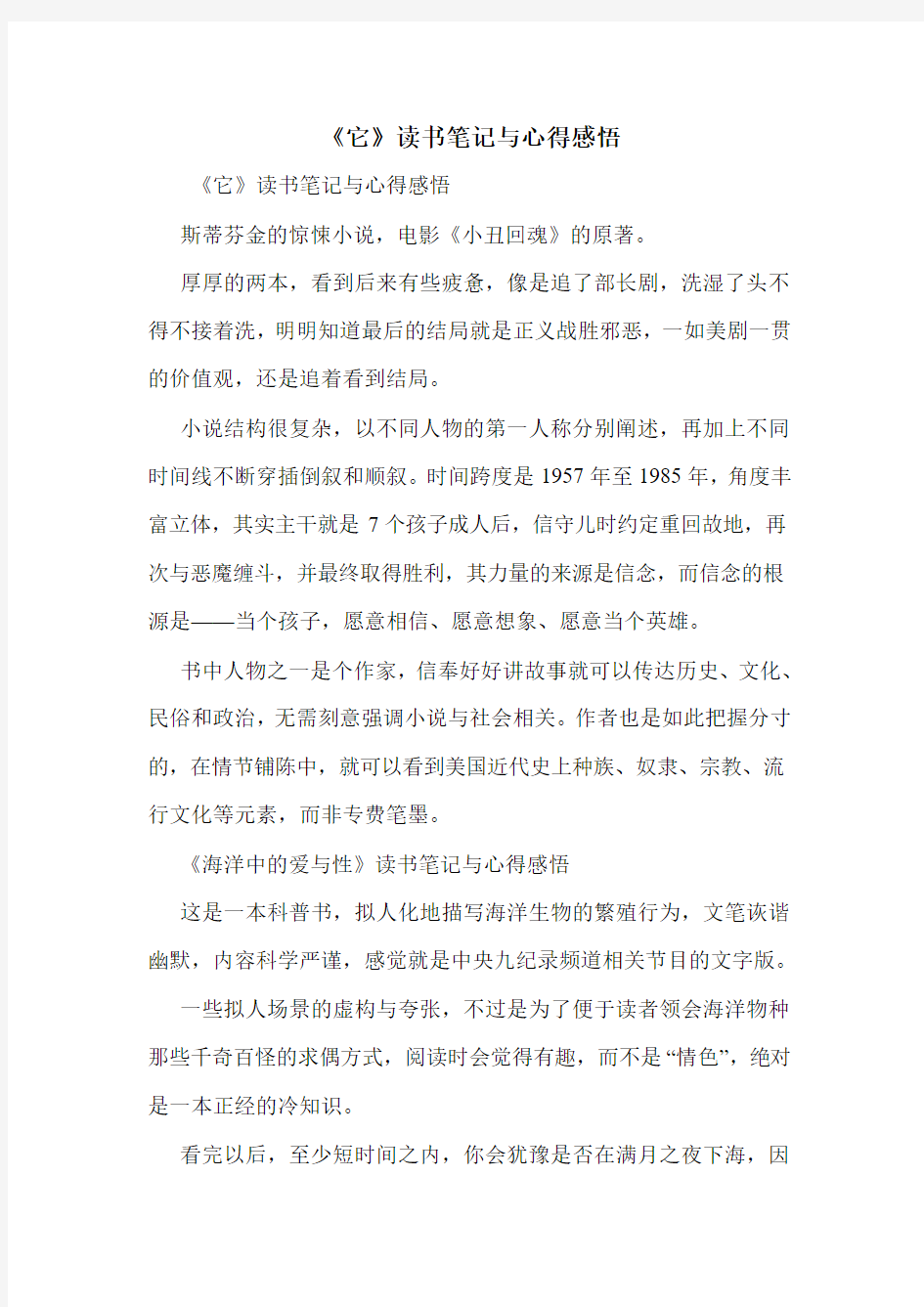 《它》读书笔记与心得感悟