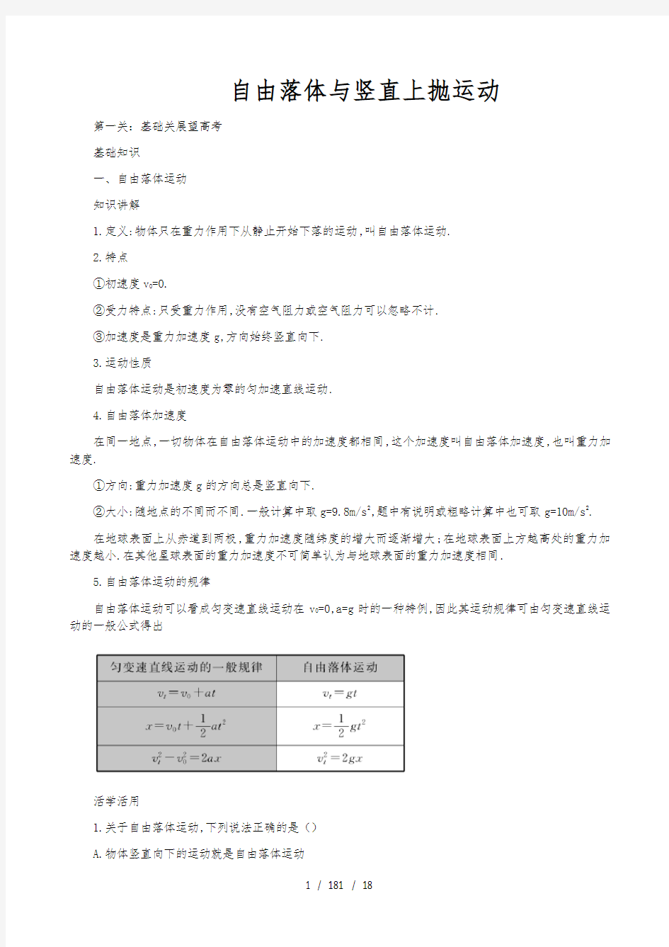 自由落体与竖直上抛运动练习题与答案解析
