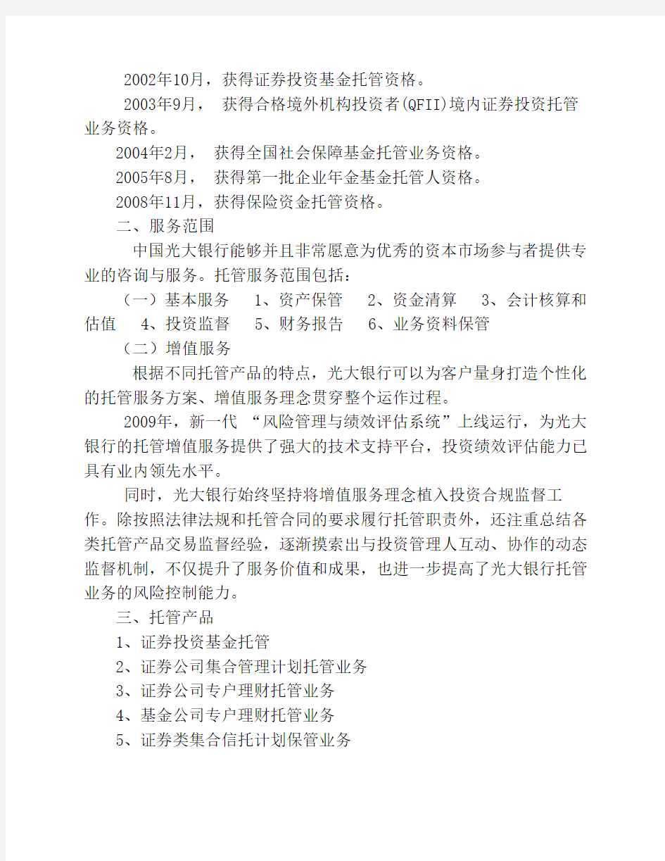 中国光大银行招聘考试笔试题目试卷  历年考试真题